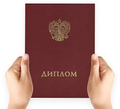 Купить диплом ГСИ - Легко и Быстро