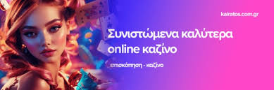 Τα Καλύτερα Καζίνο στην Ελλάδα Οδηγός για Παίκτες
